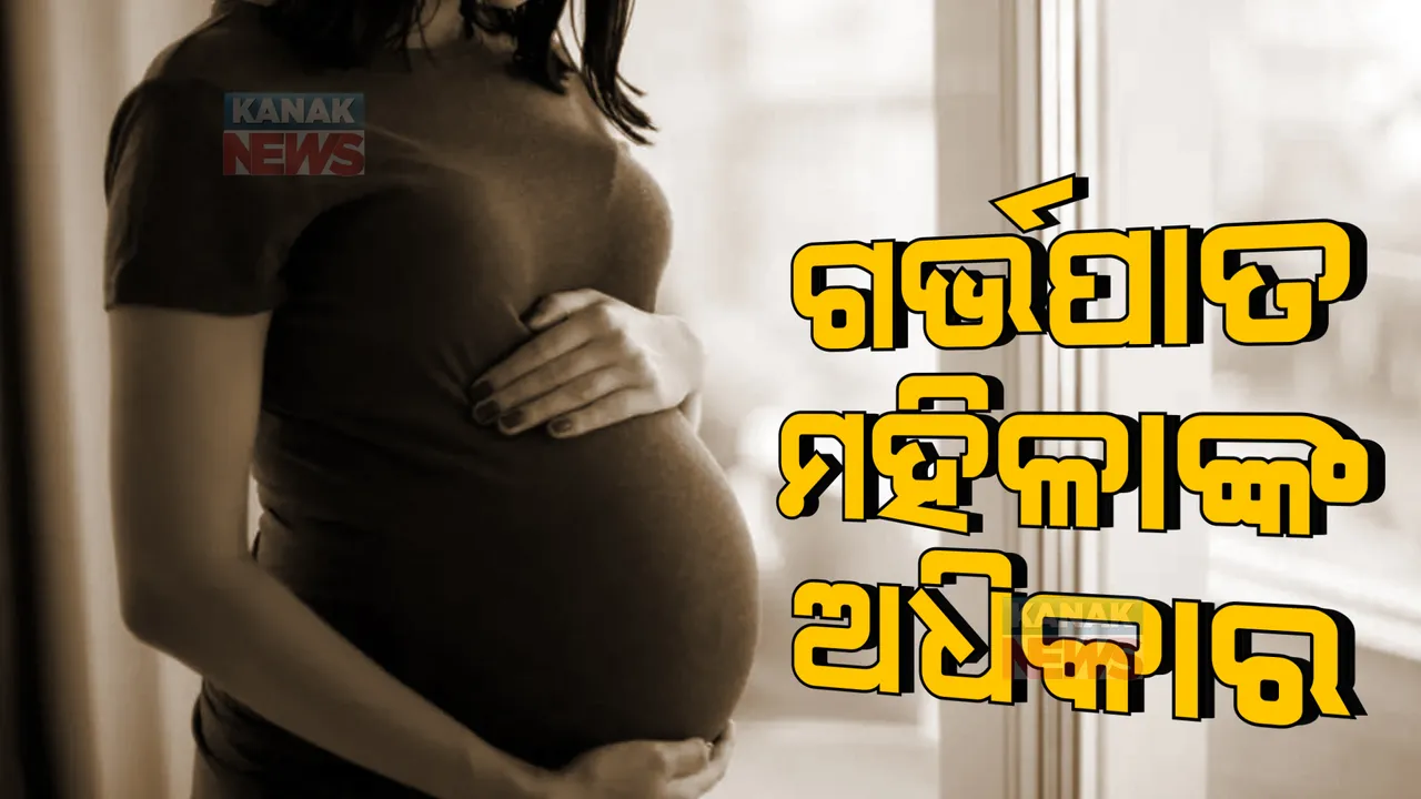  ଅବିବାହିତ ମହିଳା କରାଇପାରିବେ ଗର୍ଭପାତ: ସୁପ୍ରିମକୋର୍ଟ ଦେଲେ ସ୍ୱତନ୍ତ୍ର ଅଧିକାର