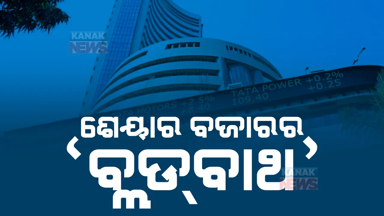  ସେୟାର ମାର୍କେଟରେ ରେଡର୍କ ହ୍ରାସ: ୯୫୦ ପଏଣ୍ଟ ତଳକୁ ଖସିଲା ସେନସେକ୍ସ