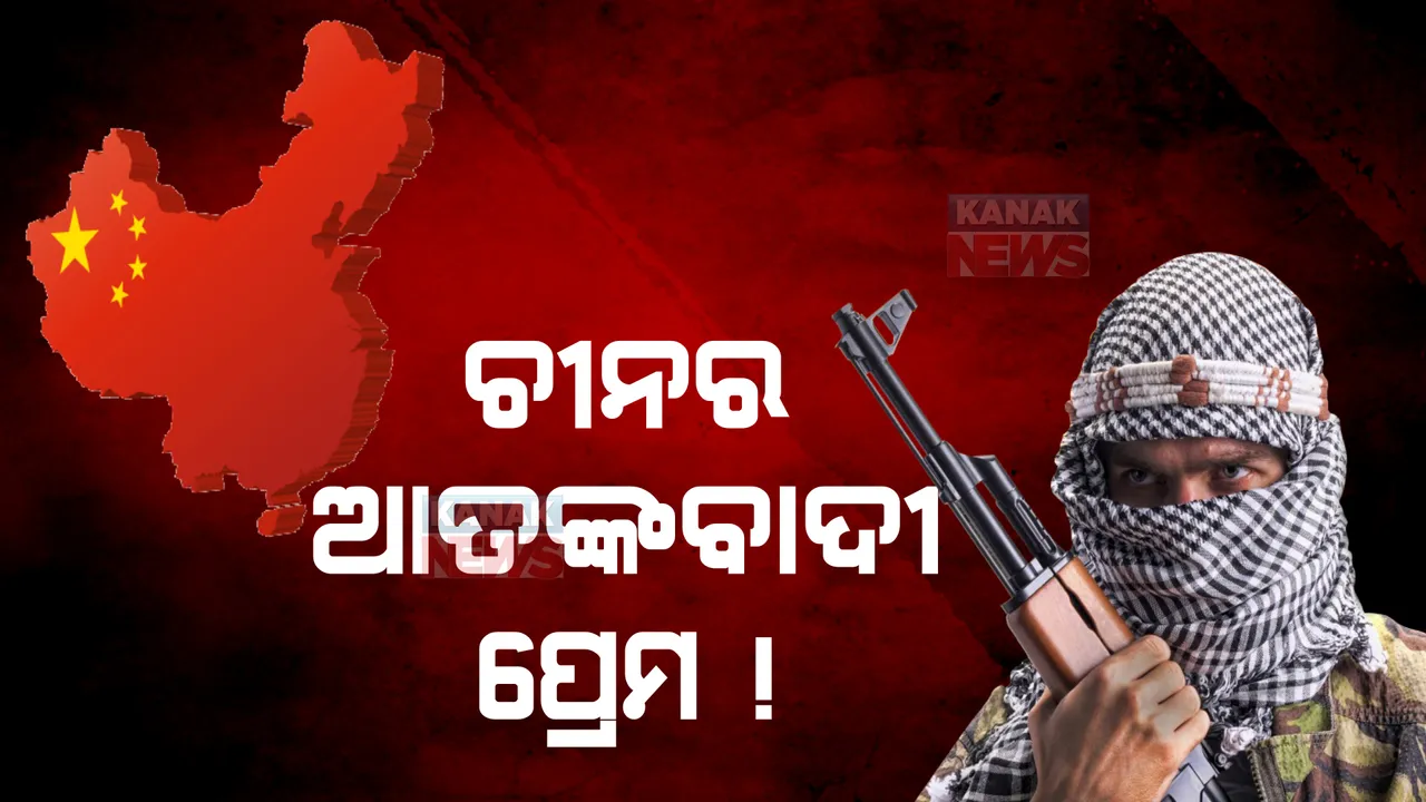  ସାମ୍ନାକୁ ଆସିଲା ଚୀନର ଆତଙ୍କବାଦ ପ୍ରୀତି: ସାଜିଦ ମୀରକୁ ବ୍ଲାକ ଲିଷ୍ଟ କରାଇବା ପ୍ରସ୍ତାବକୁ ଜାତିସଂଘରେ ଅଟକାଇଲା ଚୀନ୍ 
