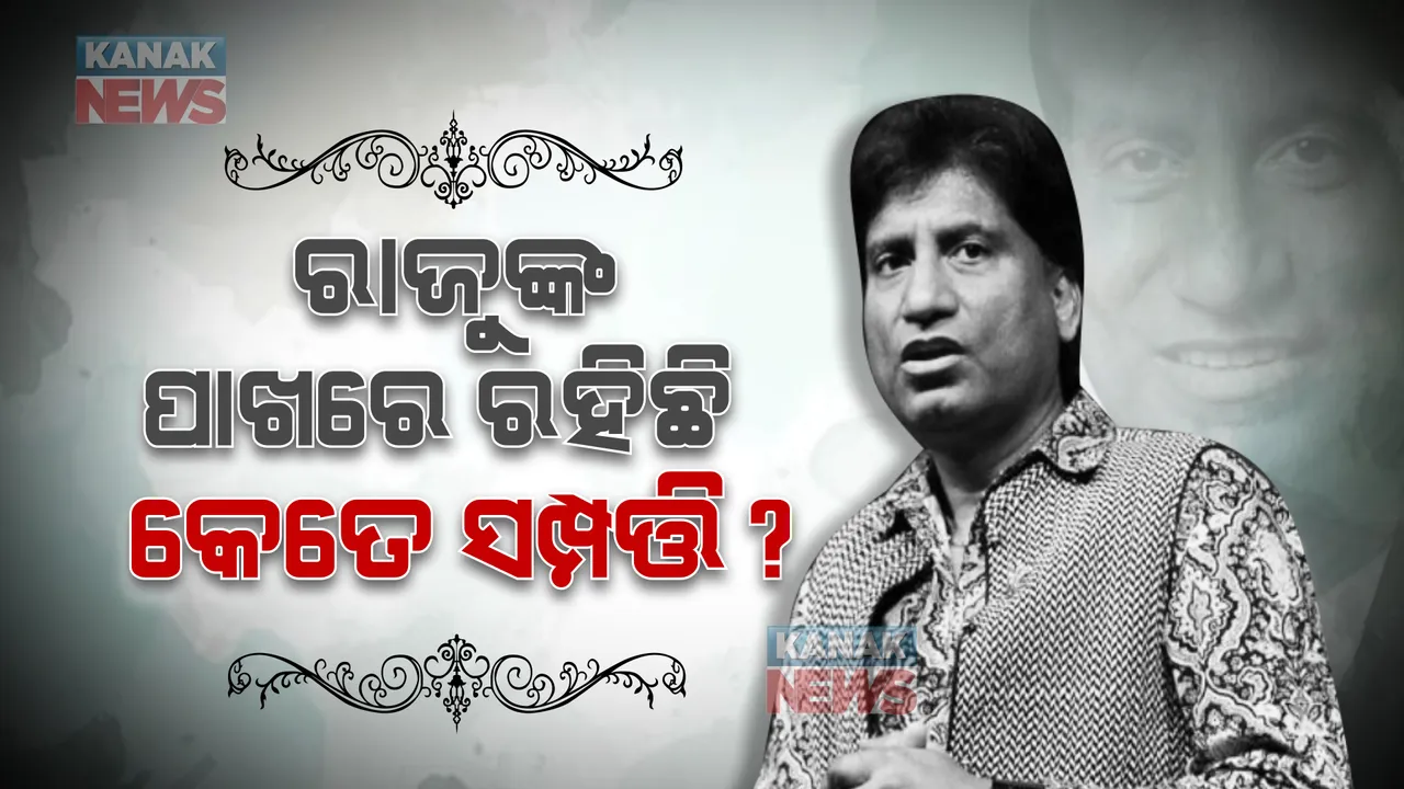  କେବେ ମୁମ୍ବାଇରେ ଚଳାଉଥିଲେ ଅଟୋ, ଏବେ ଛାଡିଯାଇଛନ୍ତି ଏତେ ସମ୍ପତ୍ତି