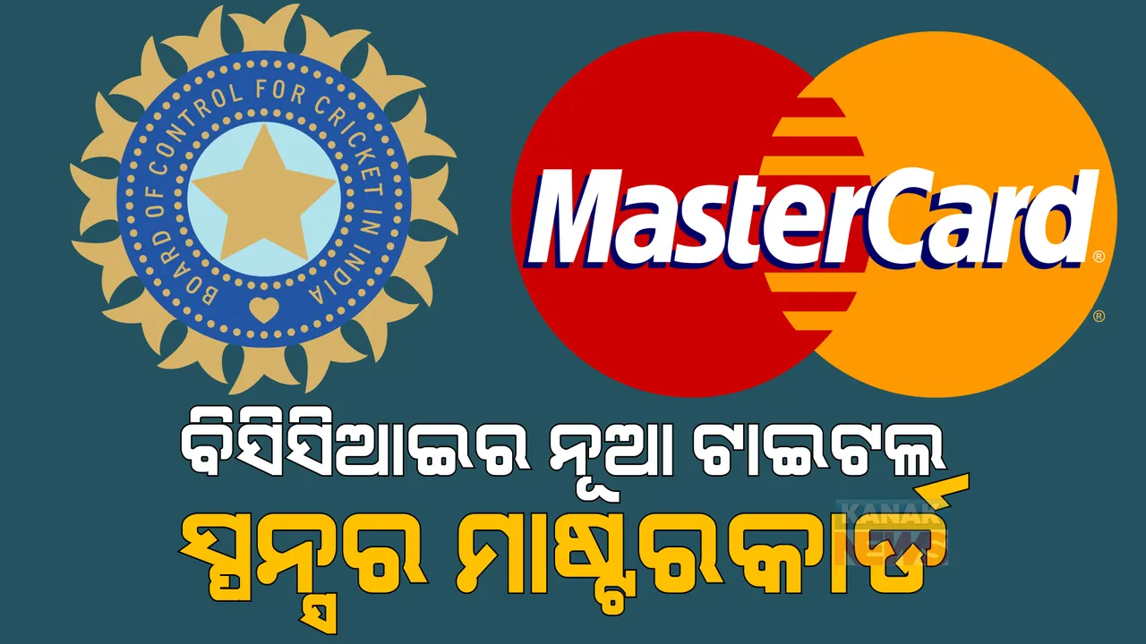  ବିସିସିଆଇର ଟାଇଟଲ ସ୍ପନ୍ସର ବନିଲା ମାଷ୍ଟରକାର୍ଡ, ସମୟ ପୂର୍ବରୁ ଓହରିଲା ପେଟିଏମ୍