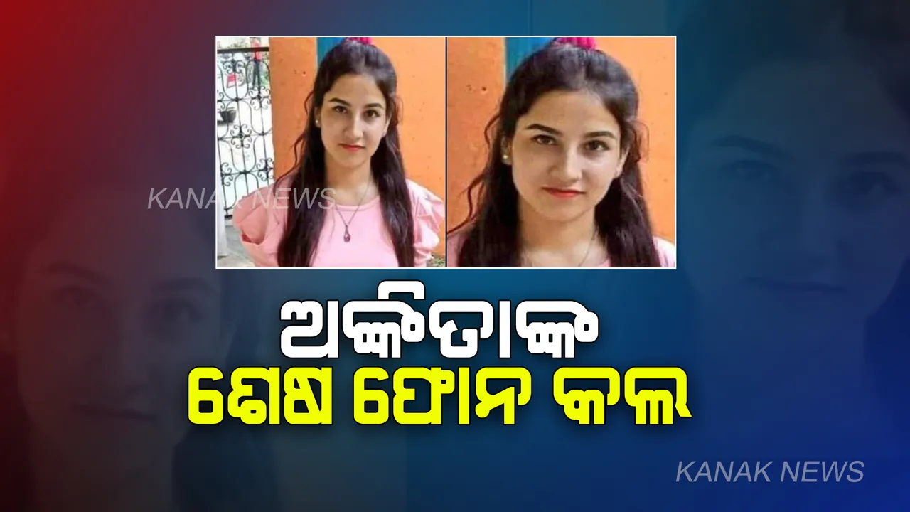  ଅଙ୍କିତା ଭଣ୍ଡାରୀ ହତ୍ୟାକାଣ୍ଡ : ରିସର୍ଟର ରୋଷେୟା ଖୋଲିଲା  ଅଙ୍କିତାଙ୍କ ଶେଷ ଫୋନକଲର କାହାଣୀ