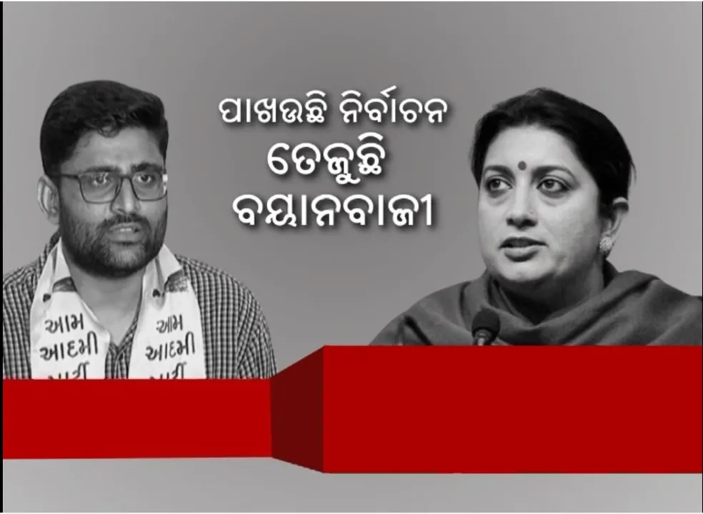  ପାଖଉଛି ନିର୍ବାଚନ, ତେଜୁଛି ବୟାନ ବାଜୀ । କେନ୍ଦ୍ରମନ୍ତ୍ରୀ କହିଲେ ଗୁଜରାଟ ଆପର ପତନ ସୁନିଶ୍ଚିତ