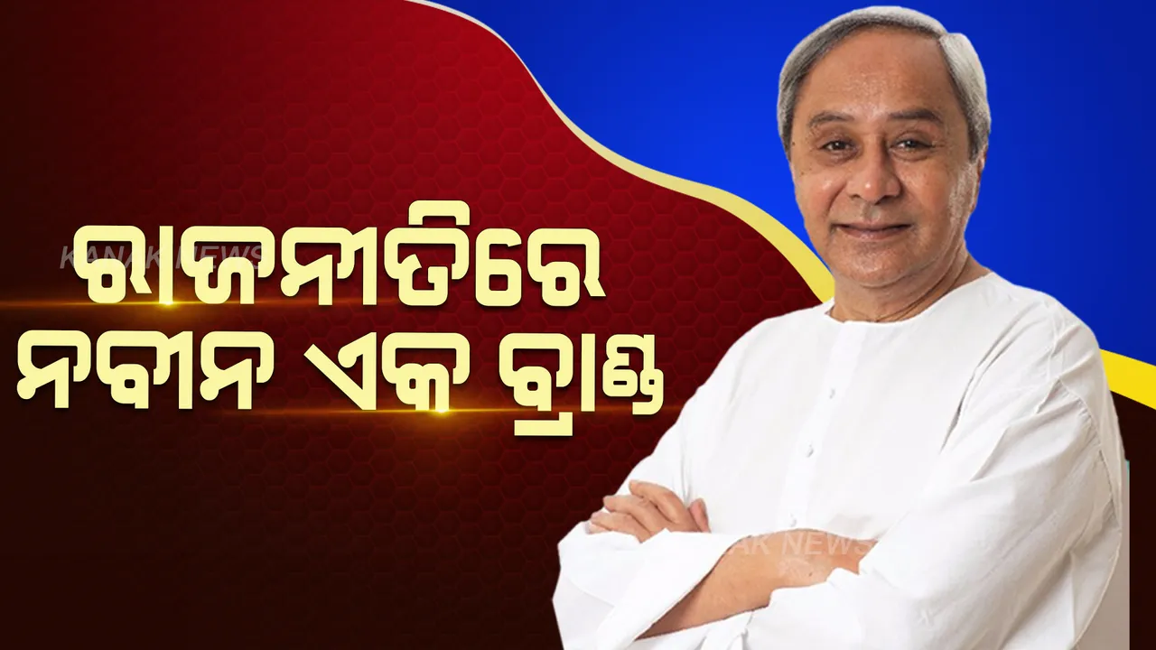  ସାଧାରଣ ଜୀବନ, ନିରାଡମ୍ବର ଜୀବନଶୈଳୀ। ଦେଶର ରାଜନୀତିରେ ନବୀନ ଏକ ବ୍ରାଣ୍ଡ