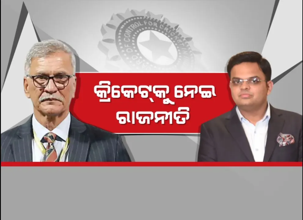  କ୍ରିକେଟକୁ ନେଇ ରାଜନୀତି । ବିସିସିଆଇର ମଙ୍ଗ ଧରିଲେ ରୋଜର ବିନ୍ନି , ପୁଣି ସମ୍ପାଦକ ହେଲେ ଜୟ ଶାହ