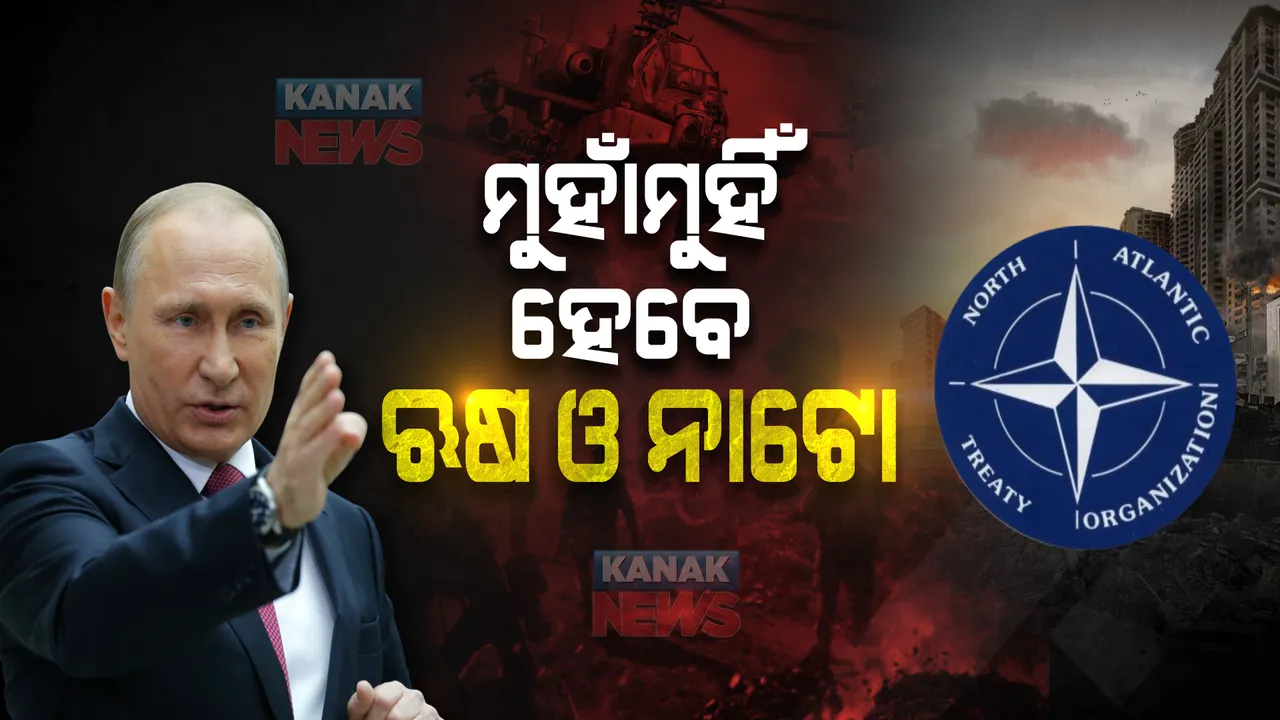  ମୁହାଁମୁହିଁ ହେବେ ଋଷ ଓ ନାଟୋ : ଆଜିଠୁ ଅକ୍ଟୋବର ୩୦ ତାରିଖ ଯାଏ କରିବେ ଆଣବିକ ଡ୍ରିଲ