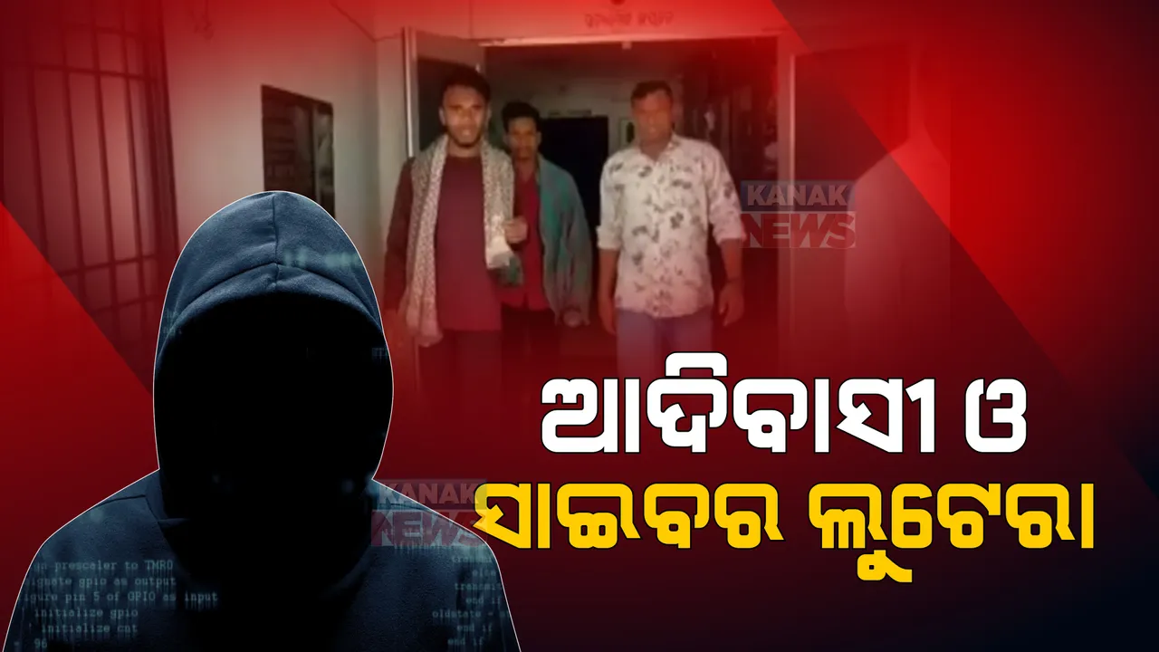  ପୋଷ୍ଟ ଅଫିସରେ ଖାତା ଖୋଲି ଫସିଗଲେ। କାରନାମା କଲେ ସାଇବର ଠକ, ବନ୍ଧା ହେଲେ ଗ୍ରାମବାସୀ।