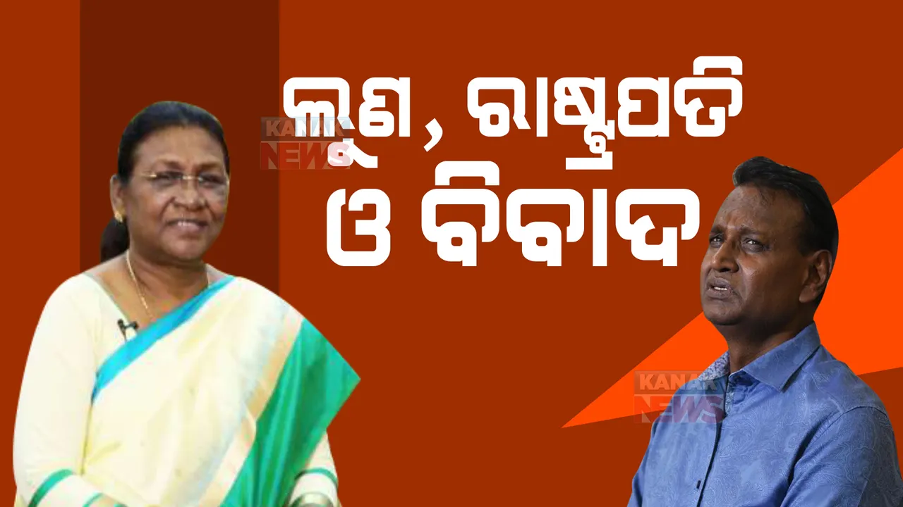  ଗୁଜରାଟର ଲୁଣ ଖାଉଛନ୍ତି ଦେଶବାସୀ। ରାଷ୍ଟ୍ରପତିଙ୍କ ମନ୍ତବ୍ୟକୁ ନେଇ କଂଗ୍ରେସ ନେତା ଉଦିତ ରାଜଙ୍କ ବିବାଦୀୟ ଟ୍ୱିଟ୍।