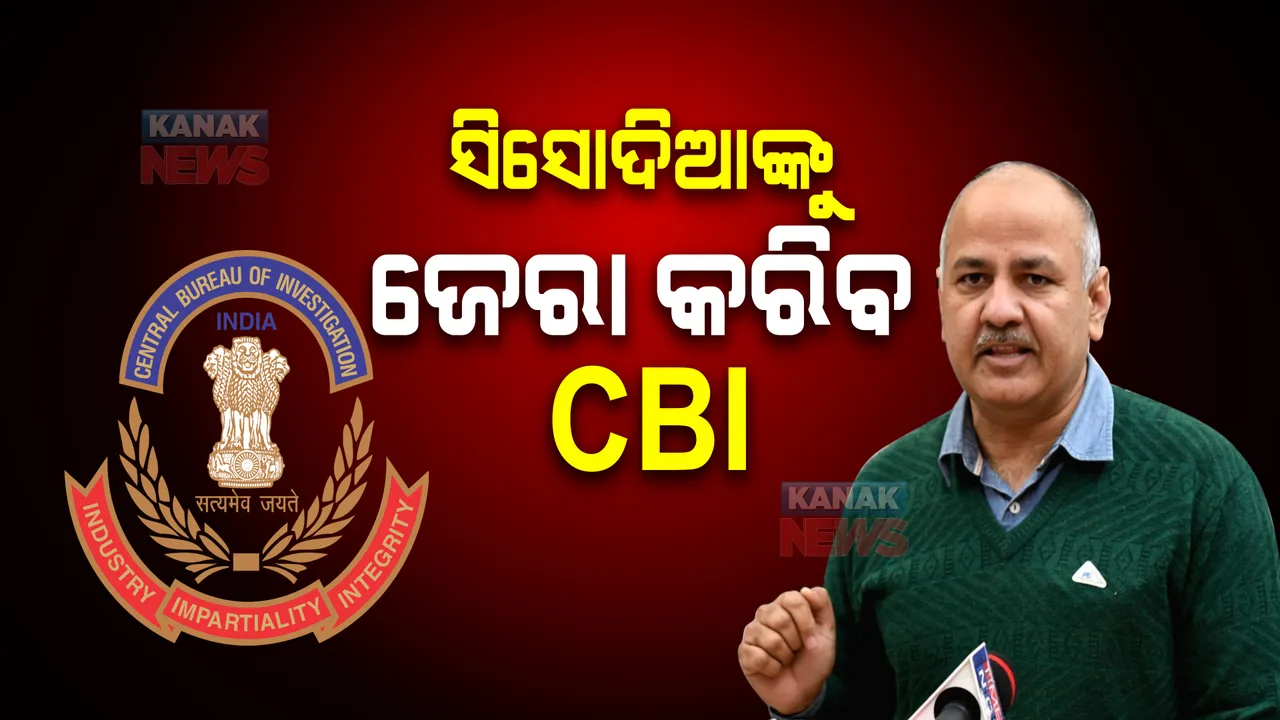  ଅବକାରୀ ଦୁର୍ନୀତି ମାମଲା : ମନୀଷ ସିସୋଦିଆଙ୍କୁ ସିବିଆଇର ସମନ; ଆଜି ହେବେ ହାଜର