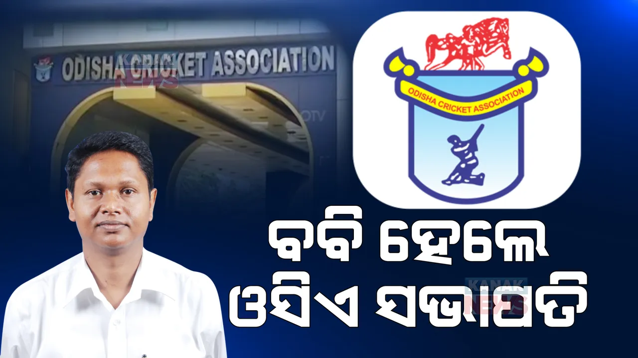  ପ୍ରଣବ ପ୍ରକାଶ ହେଲେ କ୍ରିକେଟ ପ୍ରଶାସକ: ଓସିଏ ସଭାପତି ଭାବେ ନିଦ୍ୱର୍ନ୍ଦ୍ୱରେ ନିର୍ବାଚିତ