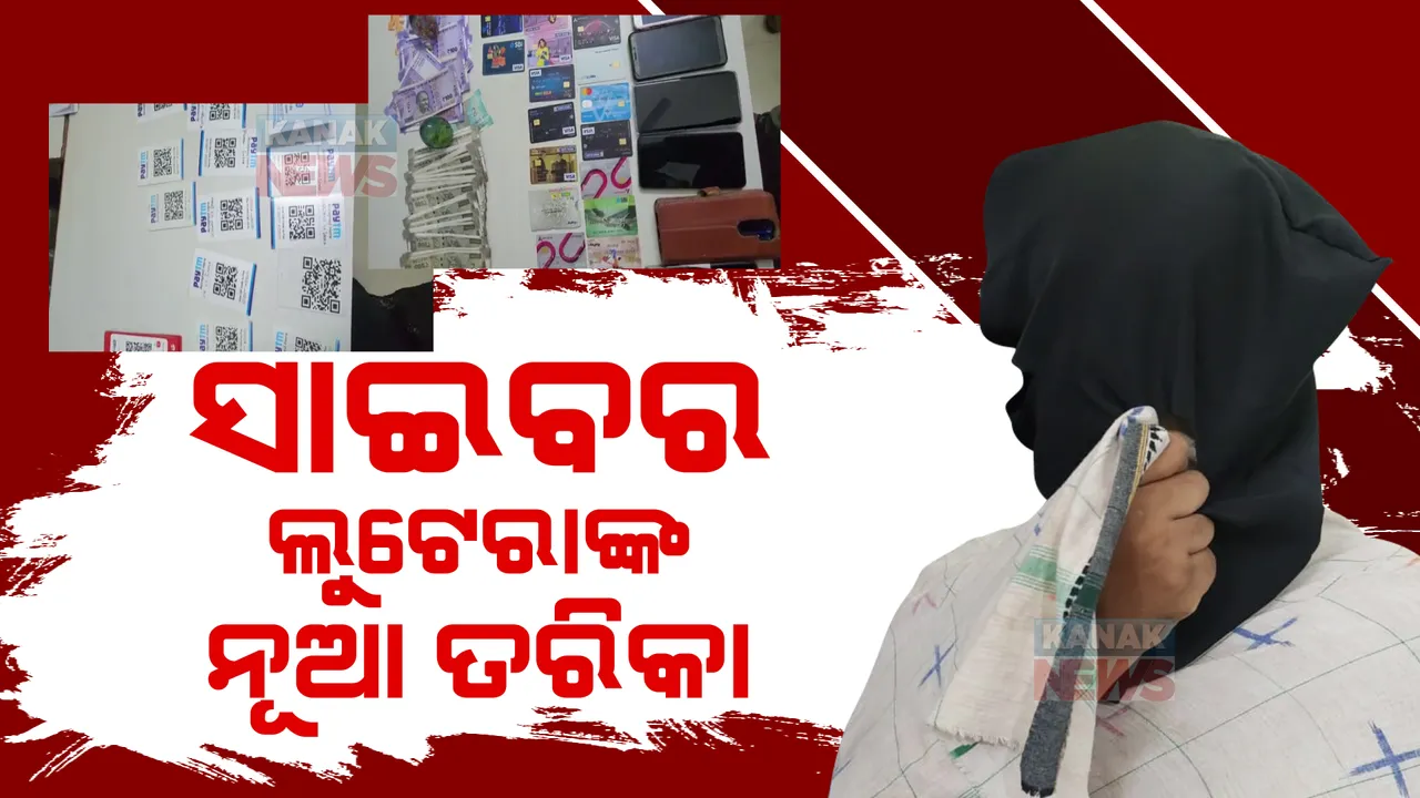  ଏସକର୍ଟ ସର୍ଭିସ ନାଁରେ ଭୁବନେଶ୍ୱରରେ ଚାଲିଛି ଲୁଟ: ଯୁବତୀ ଯୋଗାଇଦେବା ନାଁରେ ଲକ୍ଷ ଲକ୍ଷ ଟଙ୍କା ହଡପ୍ ଅଭିଯୋଗ