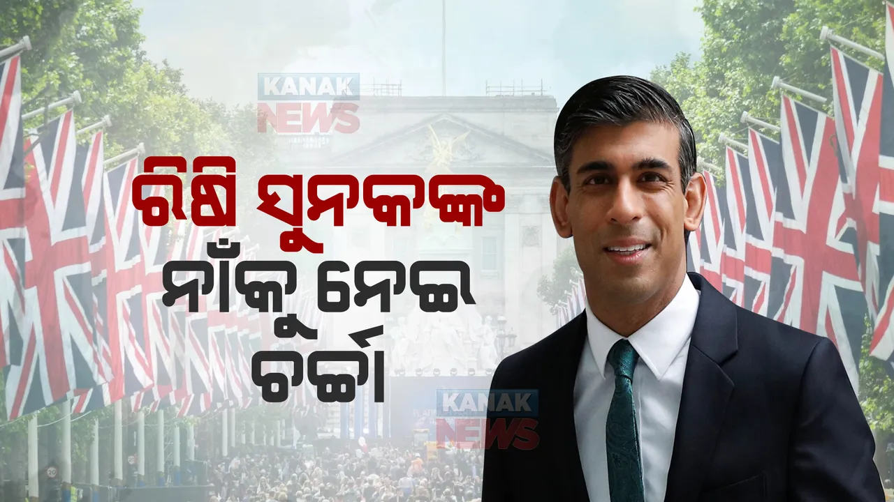  ଲିଜ୍ ଟ୍ରସଙ୍କ ଇସ୍ତଫା ପରେ କିଏ ହେବେ ପରବର୍ତ୍ତୀ ବ୍ରିଟେନ ପ୍ରଧାନମନ୍ତ୍ରୀ ? ଭାରତୀୟ ବଂଶୋଭବ ରିଷି ସୁନକ ଦୌଡ଼ର ଆଗରେ ଥିବା ଚର୍ଚ୍ଚା