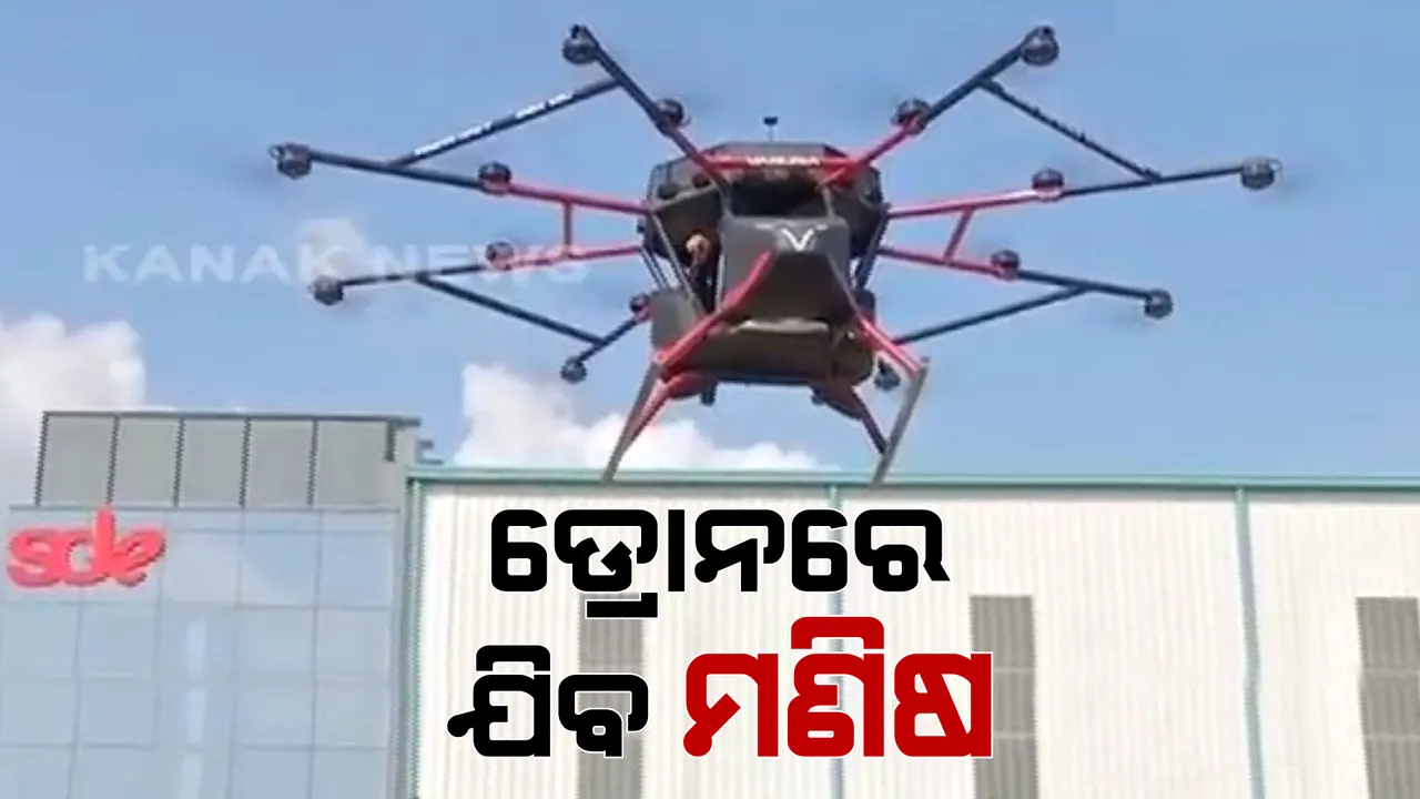  ମଣିଷକୁ ନେଇ ଉଡିବ ଡ୍ରୋନ : ଖୁବଶୀଘ୍ର ନୌସେନାରେ ସାମିଲ ହେବ ସ୍ୱଦେଶୀ ନିର୍ମିତ ‘ବରୁଣ’ ଡ୍ରୋନ