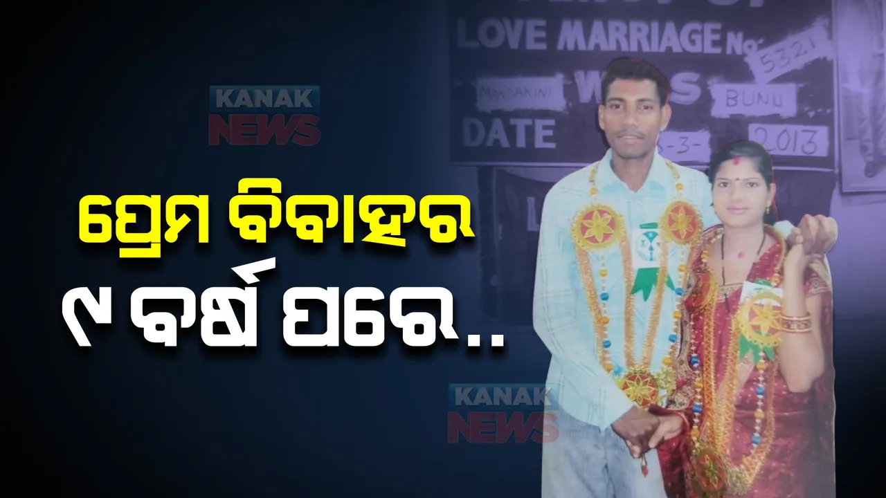  ପ୍ରେମ ବିବାହକୁ ସ୍ୱୀକୃତି ପ୍ରଦାନ କଲେ ସୁପ୍ରିମକୋର୍ଟ : ଆମଫୋଇ ଉପରେ ଚାଲିଥିବା ୯ବର୍ଷର ଶୁଣାଣି ଶେଷ