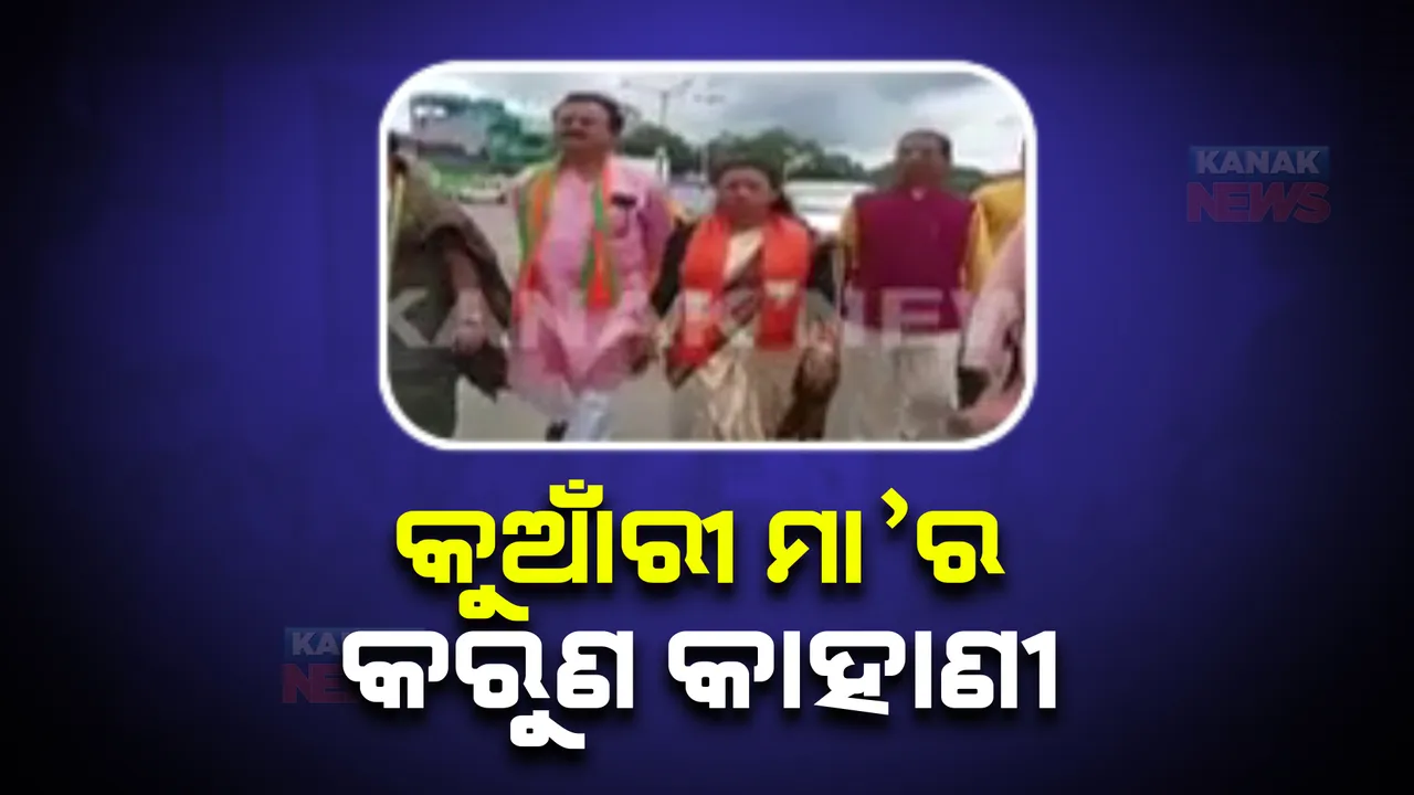  ବାଲିଗୁଡ଼ାରେ ଗର୍ଭବତୀ ସ୍କୁଲ ଛାତ୍ରୀଙ୍କର ମୃତ୍ୟୁ ଘଟଣାକୁ ନେଇ ଜୋର ଧରିଲା ରାଜନୀତି: ସୁରକ୍ଷା ଓ ପ୍ରଶାସନକୁ ନେଇ ପ୍ରଶ୍ନ ଉଠାଇଲା ବିଜେପି 