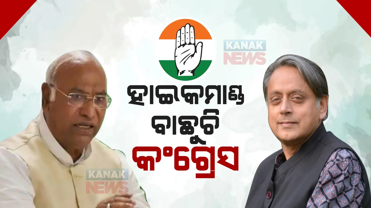  ହାଇକମାଣ୍ଡ ବାଛୁଚି କଂଗ୍ରେସ : ସାରା ଦେଶର ପିସିସି କାର୍ଯ୍ୟାଳୟରେ ଚାଲିଛି ମତଦାନ