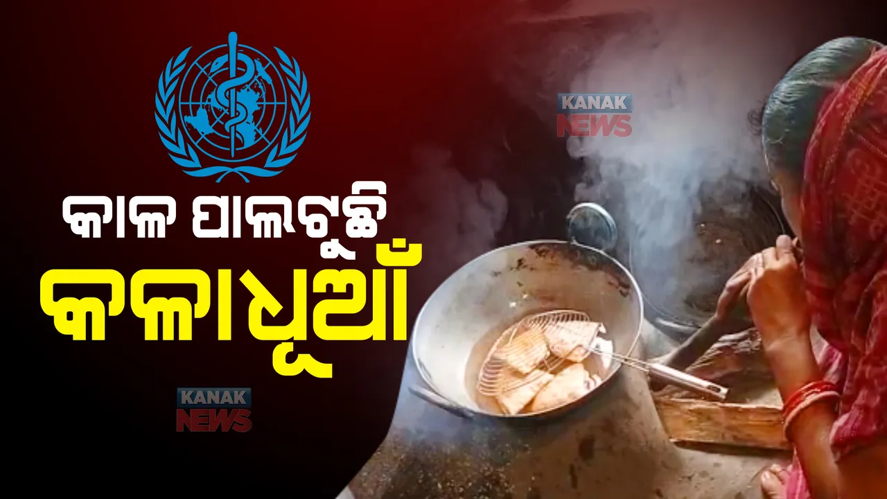  କାଳ ପାଲଟୁଛି କଳାଧୂଆଁ