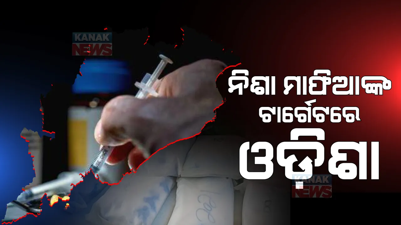  ରାଜ୍ୟରେ ଗତ ୨ ବର୍ଷ ମଧ୍ୟରେ ଜବତ ହୋଇଛି ୧ କୁଇଣ୍ଟାଲରୁ ଅଧିକ ଧଳା ଜହର, ଗିରଫ ହୋଇଛନ୍ତି ୧୩ ଶହ ନିଶା ବେପାରୀ