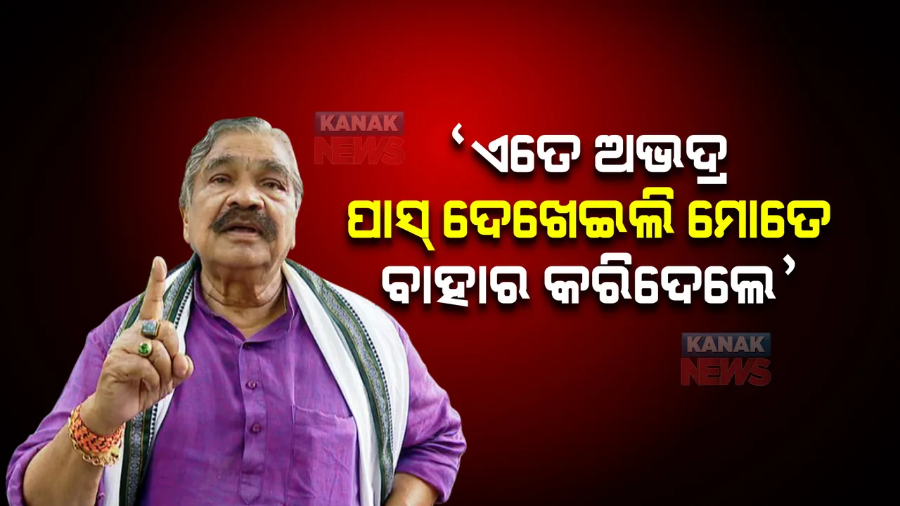  କଳିଙ୍ଗ ଷ୍ଟାଡିୟମରେ ବିଧାୟକ ସୁରେଶ ରାଉତରାୟଙ୍କୁ ଦୁର୍ବ୍ୟବହାର, ବାହାର କରିଦେଲେ ସୁରକ୍ଷାକର୍ମୀ । 