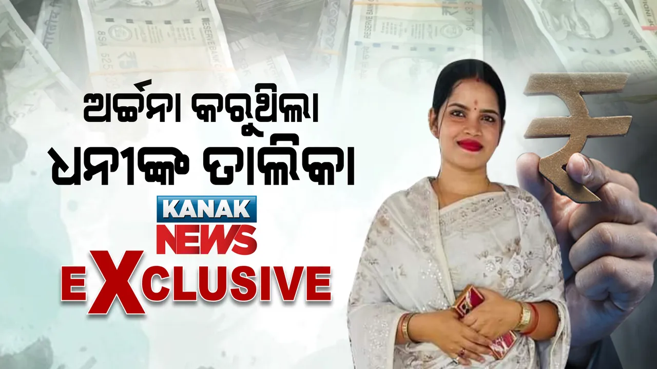  ହନିଟ୍ରାପ୍ ପାଇଁ ଷଡଯନ୍ତ୍ର : ଅର୍ଚ୍ଚନା କରୁଥିଲା ଧନୀଙ୍କ ତାଲିକା; ଅନେକ ଯୁବତୀଙ୍କୁ ଆଣି ଦେହ ବ୍ୟବସାୟରେ ଲଗାଉଥିବା ଅଭିଯୋଗ