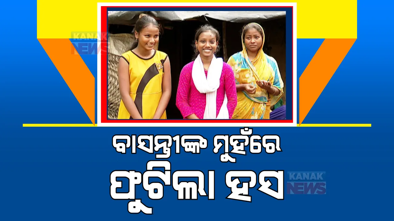  ଦୀପାବଳିରେ ବାସନ୍ତୀଙ୍କ ମୁହଁରେ ଫୁଟିଲା ହସ। ବସ୍ତା ପତ୍ରଝଡାରୁ ଖବର ପ୍ରସାରଣ ପରେ ଛୁଟିଲା ସହାୟତାର ସୁଅ।