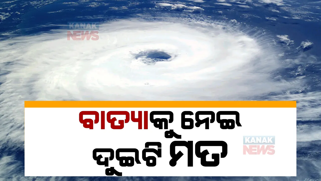  ବିଦେଶୀ ପାଣିପାଗ ସଂସ୍ଥାର ଆକଳନକୁ ନେଇ ଦ୍ୱନ୍ଦ୍ୱ, ଗୁଜବକୁ ବିଶ୍ୱାସ ନକରିବା ପାଇଁ କହିଲା ଆଇଏମଡି।