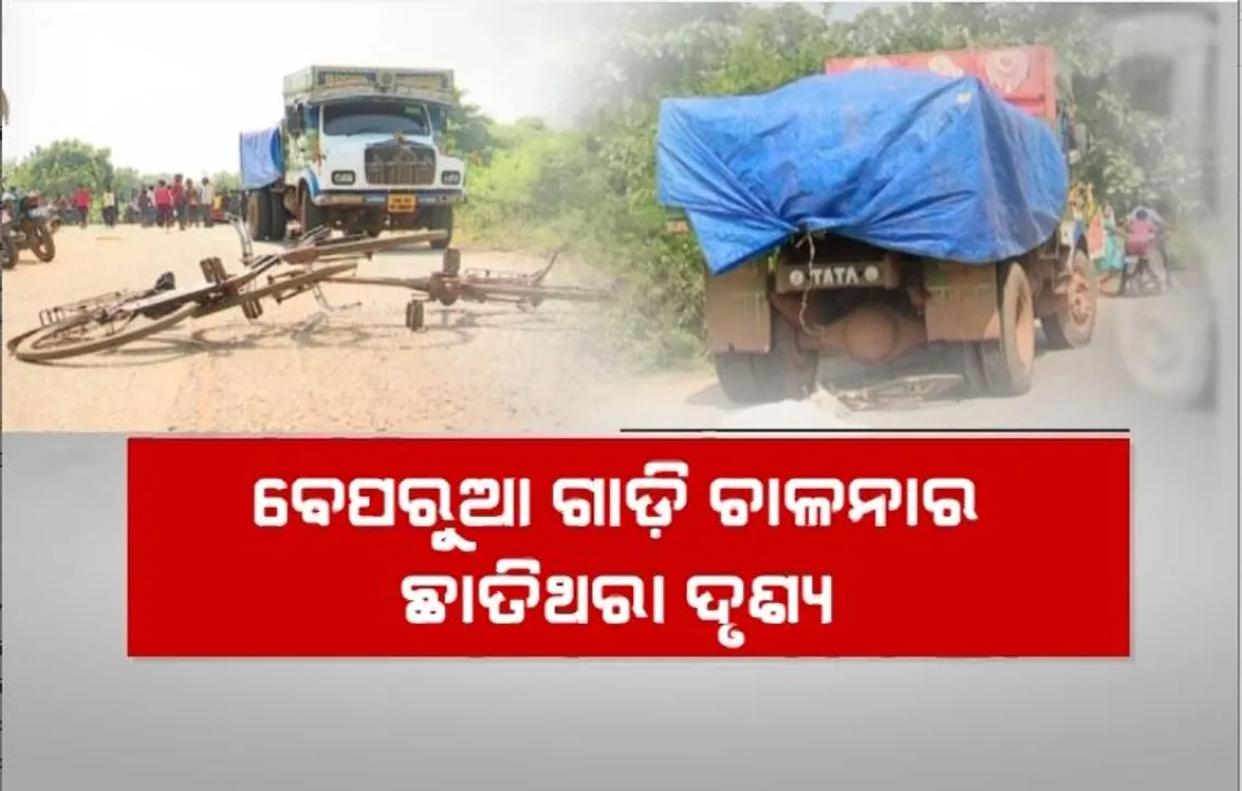  ବିଏମସି ଅଳିଆ ଗାଡ଼ି ନେଲା ଜଣଙ୍କ ଜୀବନ, ହାତଯୋଡି ଉତ୍ୟକ୍ତ ଲୋକଙ୍କୁ ମନାଇଲେ ମେୟର।