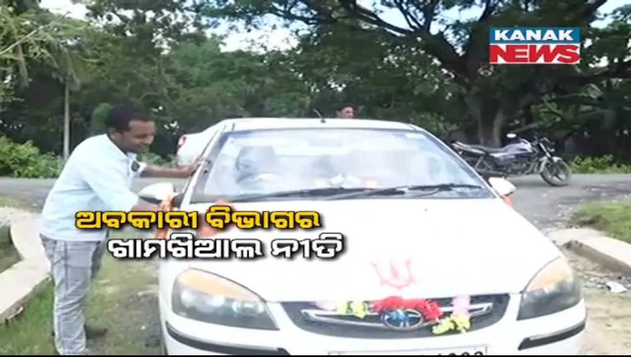  ହାଇସିକ୍ୟୁରିଟି ନମ୍ବର ଲଗାଇ ଫସିଲେ ଯୁବକ। ପାଟକୁରା ସମ୍ବିତ ମଲ୍ଲିକଙ୍କୁ ଅବକାରୀ ବିଭାଗର ନୋଟିସ୍।