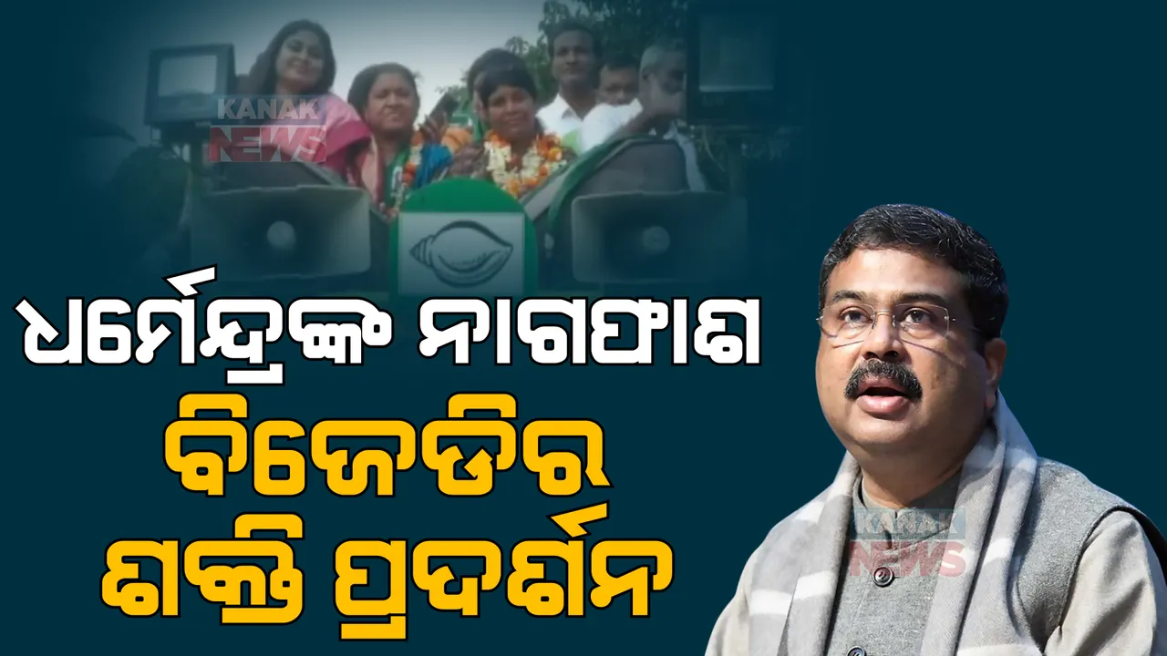  ପ୍ରାଇମ ଟାଇମ ବୁଲେଟିନ: ୧/୧୧/୨୦୨୨