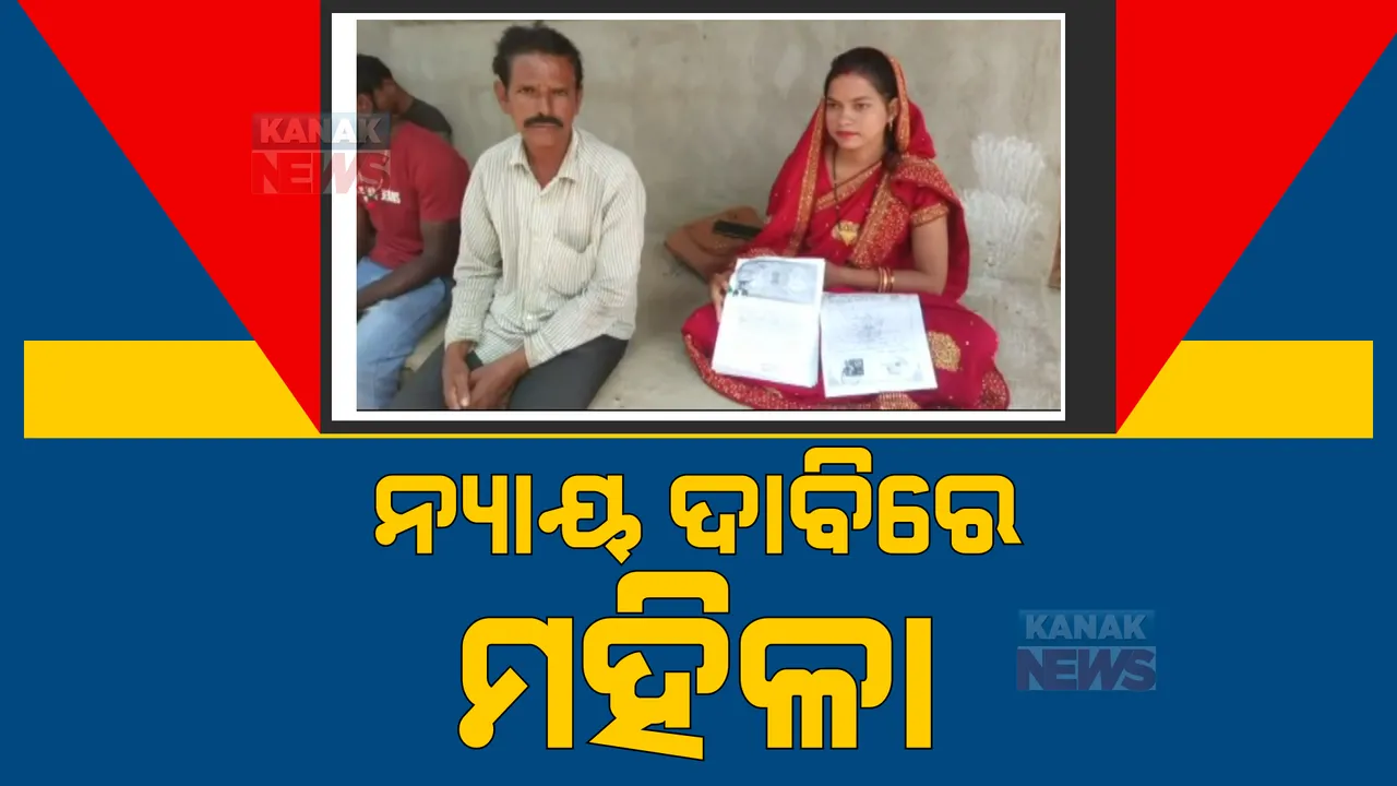  ଜାତି ସାଜିଲା ବାଧକ, ସ୍ତ୍ରୀର ମାନ୍ୟତା ଦାବିରେ ସ୍ୱାମୀ ଦୁଆରେ ଧାରଣାରେ ବସିଛନ୍ତି ମହିଳା।