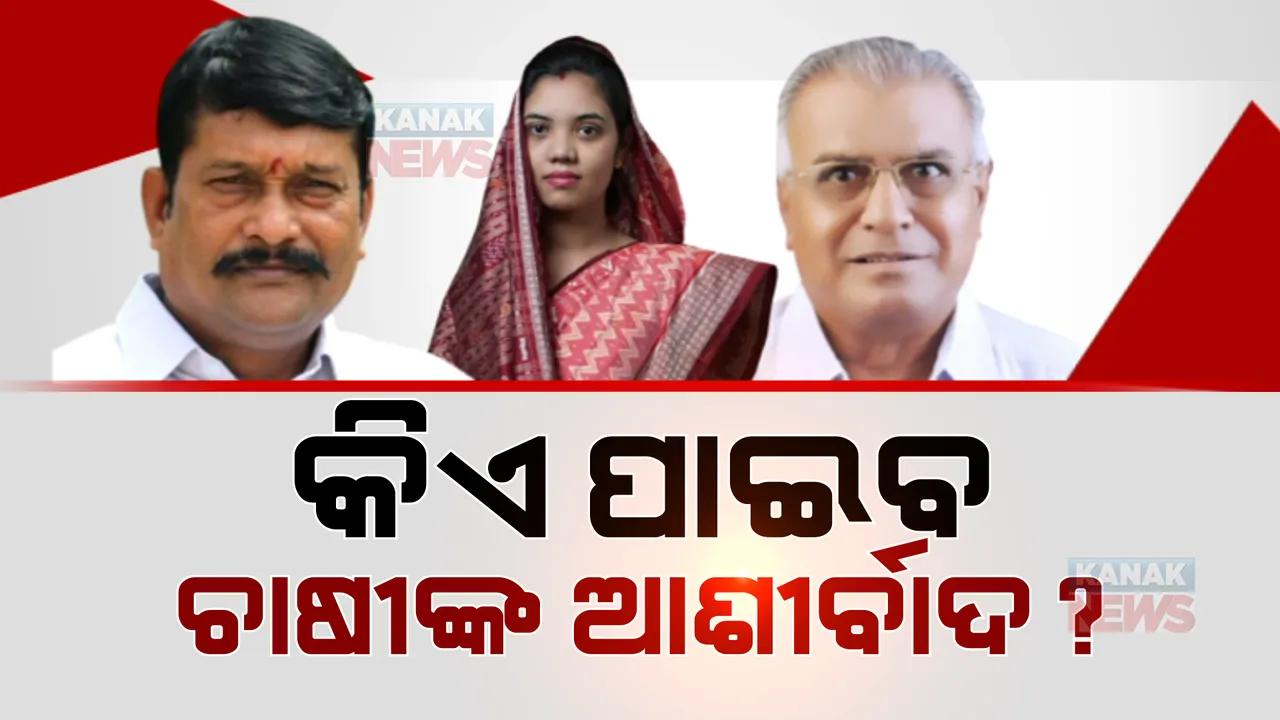  ପ୍ରାଇମ ଟାଇମ ବୁଲେଟିନ: ୧୭/୧୧/୨୦୨୨