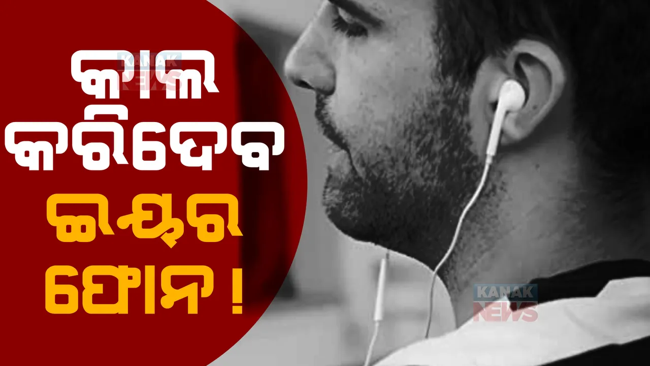  ଇୟରଫୋନ୍ ବ୍ୟବହାର କରୁଛନ୍ତି କି? ସାବଧାନ! ସତର୍କ ନହେଲେ ହରାଇପାରନ୍ତି ଶ୍ରବଣ ଶକ୍ତି।