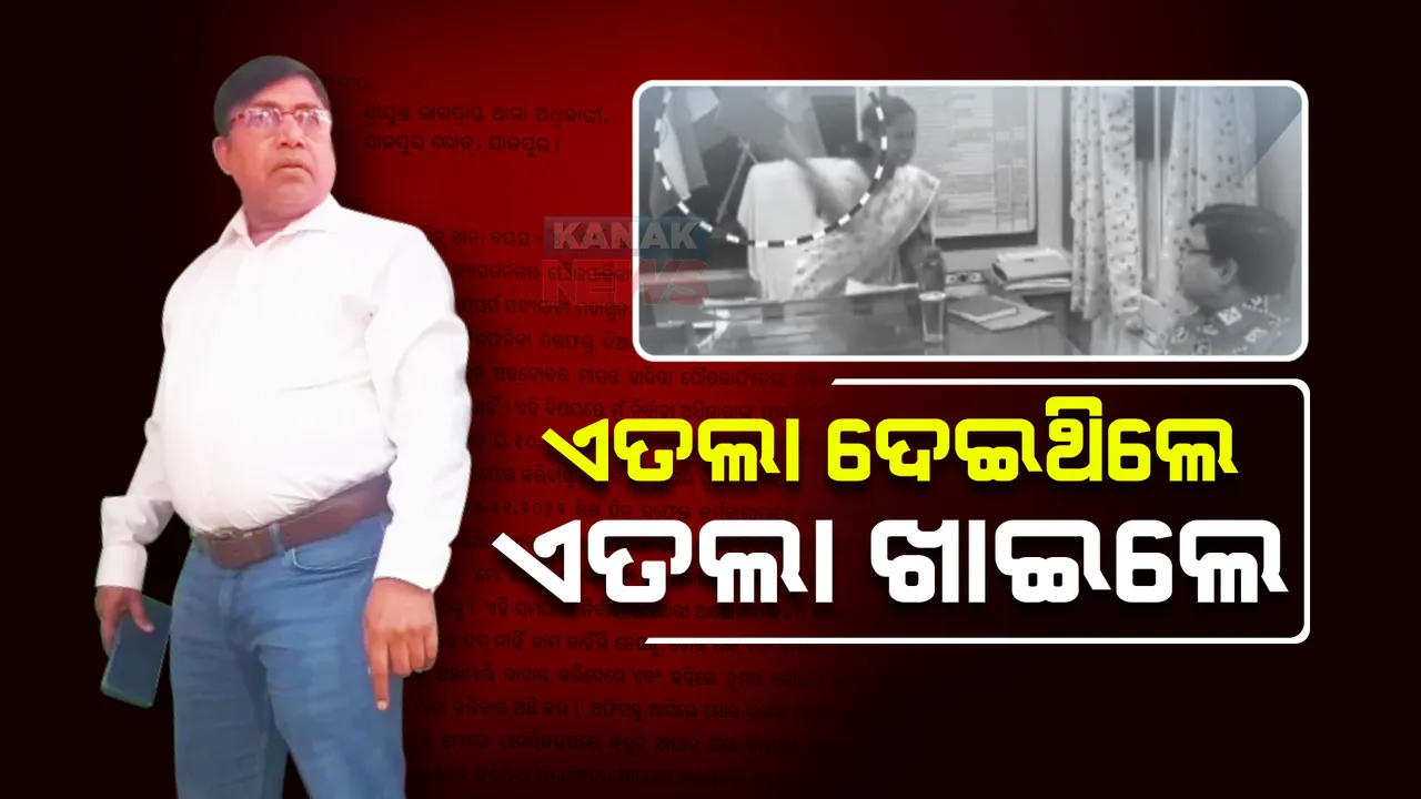  ଏତଲା ଦେଇଥିଲେ, ଏତଲା ଖାଇଲେ