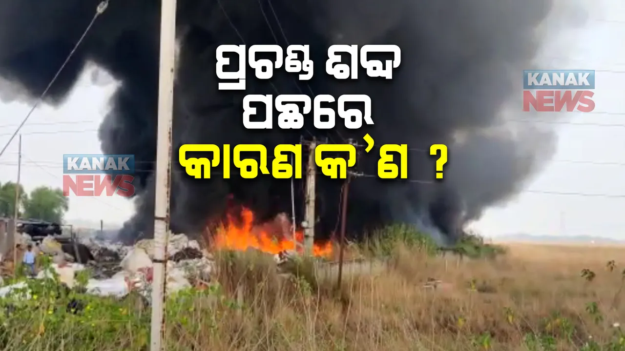  ପ୍ରଚଣ୍ଡ ଶବ୍ଦ ପଛରେ କ’ଣ ରହିଛି କାରଣ ? ଗତକାଲି ୩ ଜିଲ୍ଲାର ଲୋକଙ୍କୁ ଛାନିଆ କରିଦେଇଥିଲା ବିସ୍ଫୋରଣ ଭଳି ଶବ୍ଦ