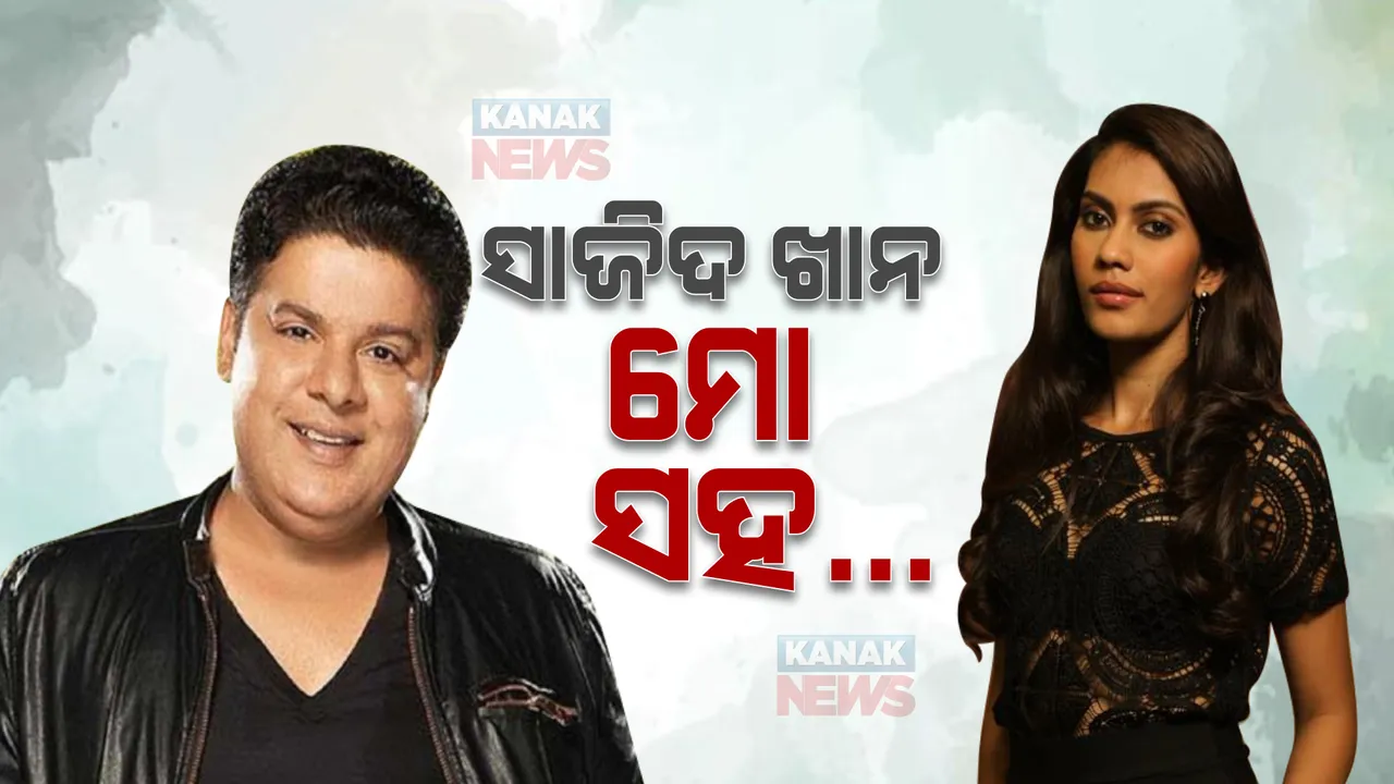  ସାଜିଦ ଖାନଙ୍କ ବିରୋଧରେ ନୂଆ ଅଭିଯୋଗ ଆଣିଲେ ନମ୍ରତା ଶର୍ମା, ଜାଣନ୍ତୁ କଣ ରହିଛି ଅଭିଯୋଗ