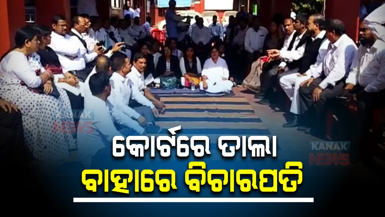  ଭୁବନେଶ୍ୱର କୋର୍ଟ ପରିସରରେ ଉତ୍ତେଜନା : ଓକିଲ ଓ ପୁଲିସ ମଧ୍ୟରେ ହାତାହାତି ପରିସ୍ଥିତି 