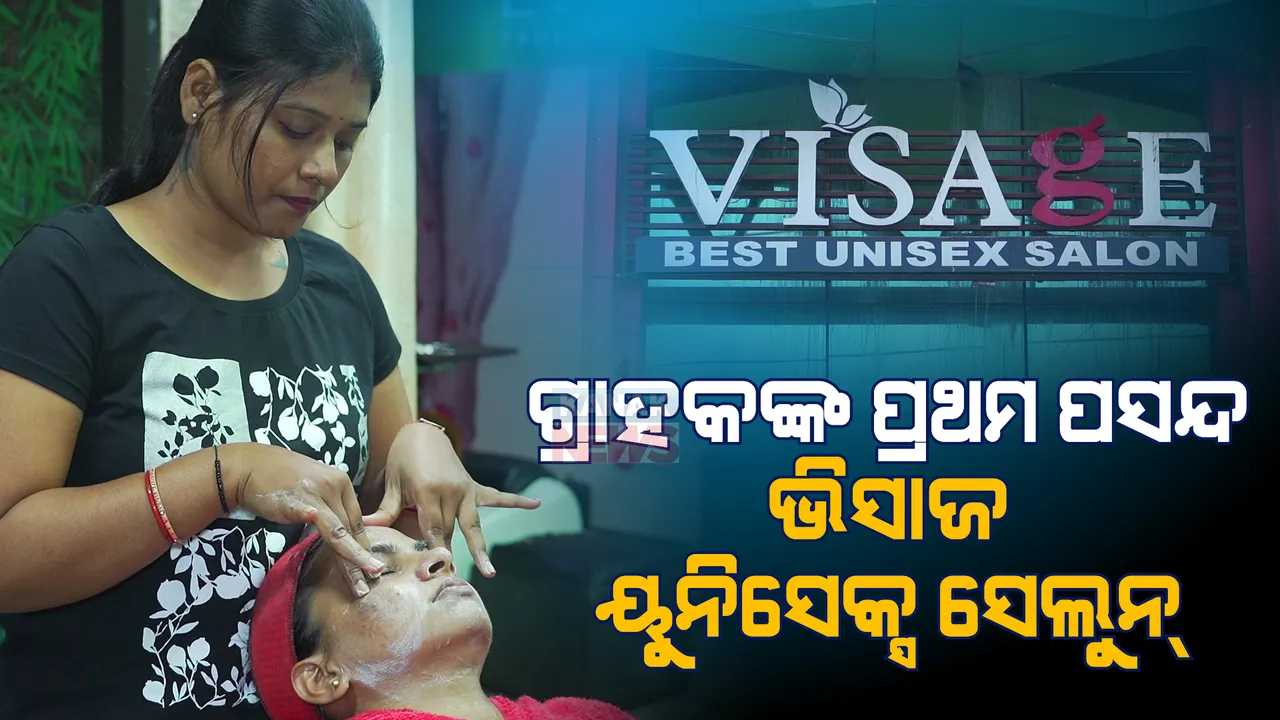  ଭିସାଜ ୟୁନିସେକ୍ସ ସେଲୁନ୍ , ଉପଲବ୍ଧ ରହିଛି ହେୟାର ଏକ୍ସଟେନସନ, ହାଇଡ୍ରା ଫେସିଆଲ ଭଳି ସେବା।