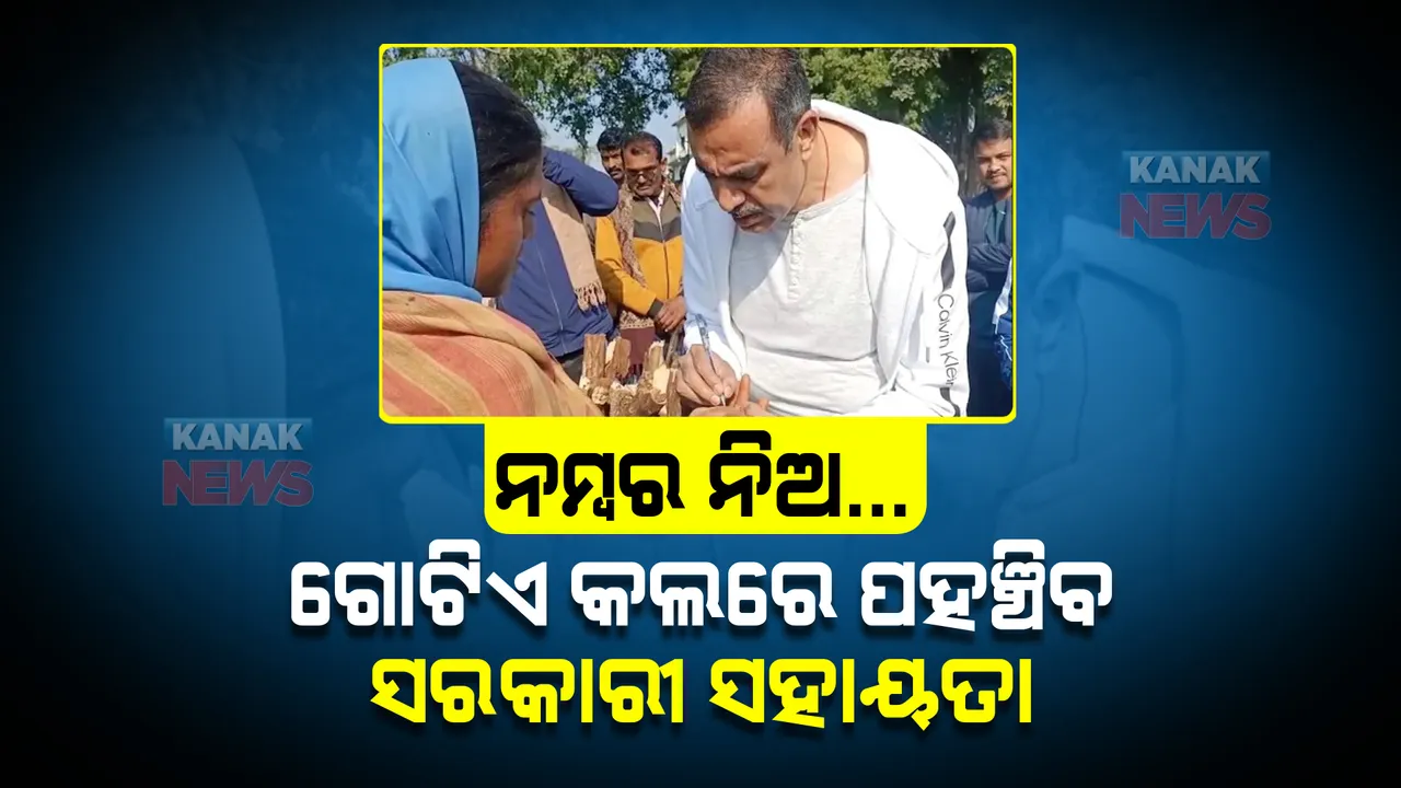  ମହିଳାଙ୍କ ହାତରେ ମୋବାଇଲ ନମ୍ବର ଲେଖିଲେ । ଆବଶ୍ୟକ ସମୟରେ ତୁରନ୍ତ ଫୋନ କରିବାକୁ କହିଲେ ଜିଲ୍ଲାପାଳ
