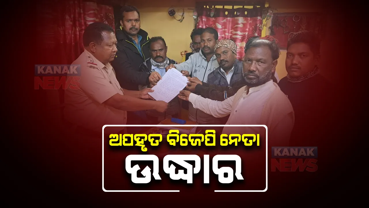 ବିଗୁଡୁଛି ପଦ୍ମପୁର ସ୍ଥିତି : ଉଦ୍ଧାର ହେଲେ ଅପହୃତ ବିଜେପି ନେତା