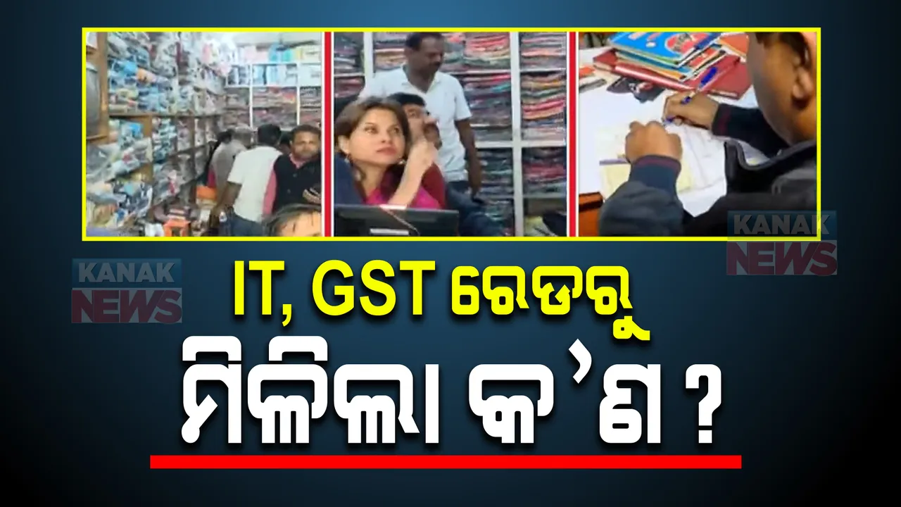  ରେଡରୁ ମିଳିଲା କ'ଣ ?