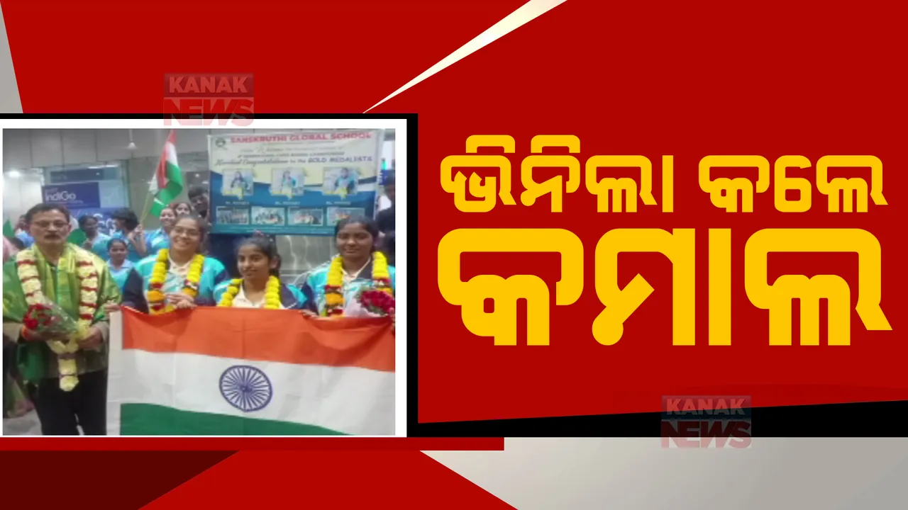  ବିଶ୍ୱ ଚେସ୍ ବକ୍ସିଂରେ ଓଡ଼ିଆ ଝିଅଙ୍କ କମାଲ: ଆନ୍ଧ୍ରରୁ ପ୍ରତିନିଧିତ୍ୱ କରି ତୁର୍କୀରେ ସ୍ୱର୍ଣ୍ଣ ଜିତିଲେ ରାୟଗଡ଼ା ବିଷମକଟକର ଭିନିଲା 