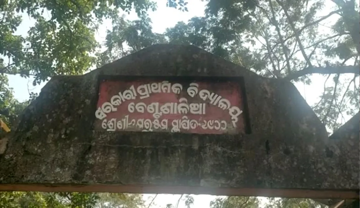 ନିରାମିଷର ଗାଁ ଭୂବନର ବେଣ୍ଟଶାଳିଆ। ପିଢି ପରେ ପିଢି ଲୋକଙ୍କୁ ଜଣାନାହିଁ ଆମିଷ କଣ?
