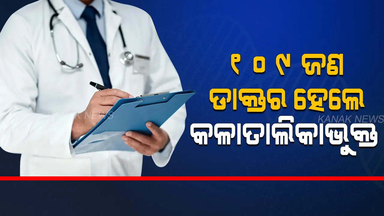  ଆକ୍ସନମୋଡରେ ଉତରାଖଣ୍ଡ ସ୍ୱାସ୍ଥ୍ୟ ବିଭାଗ, କାର୍ଯ୍ୟରେ ଅବହେଳା ଯୋଗୁ ୧୦୯ ଡାକ୍ତରଙ୍କୁ କଲେ କଳାତାଲିକାଭୁକ୍ତ