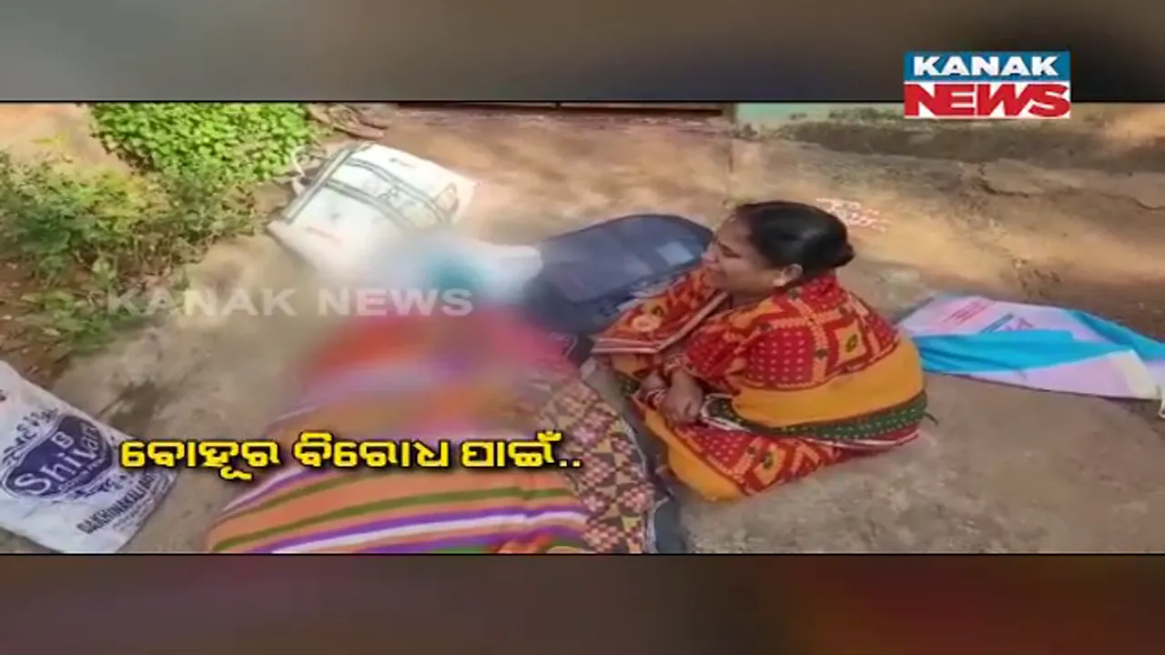  ବୋହୂ ପାଇଁ ଚାଲିଗଲା ଶାଶୂଙ୍କ ଜୀବନ, ପାରିବାରିକ କଳହରୁ ଶାଶୂଙ୍କୁ ଘରେ ପୁରାଇଲେନି ବୋହୂ।