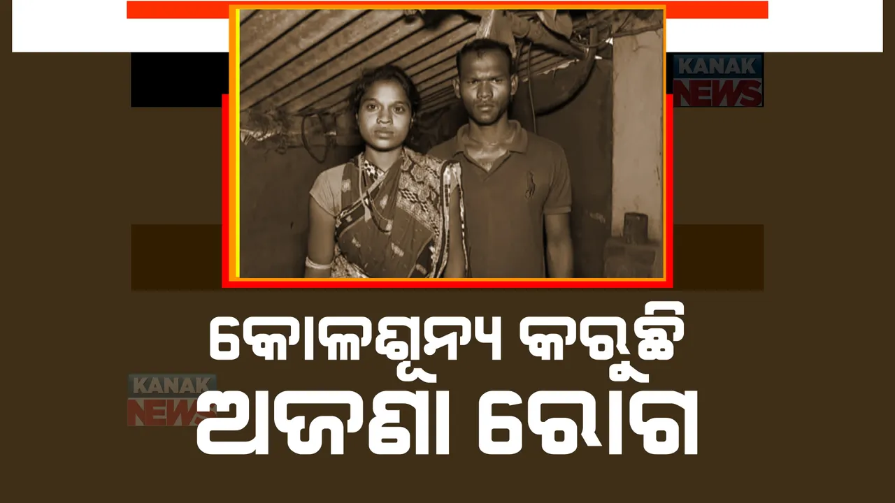  କୋଳଶୂନ୍ୟ କରୁଛି ଅଜଣା ରୋଗ: ୧୪ ଦିନରେ ଗଲାଣି ୧୦ ନୀରିହ ଶିଶୁଙ୍କ ଜୀବନ