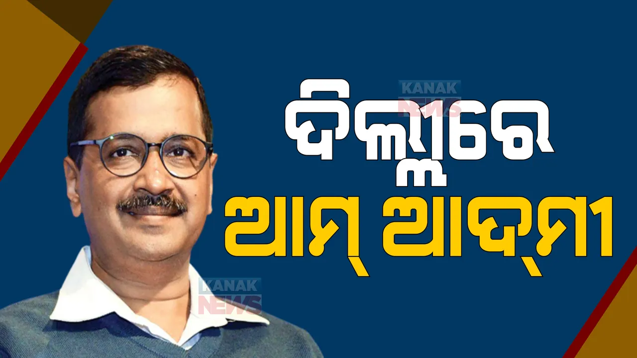  ଦିଲ୍ଲୀ ମହାନଗର ନିଗମ ନିର୍ବାଚନରେ ମଉଳିଲା ପଦ୍ମ, ଝାଡୁର ବାଜିମାତ। ମ୍ୟାଜିକ ନମ୍ବର ୧୨୬ରୁ ଅଧିକ ଆସନରେ ବିଜୟୀ ହେଲା ଆପ୍।