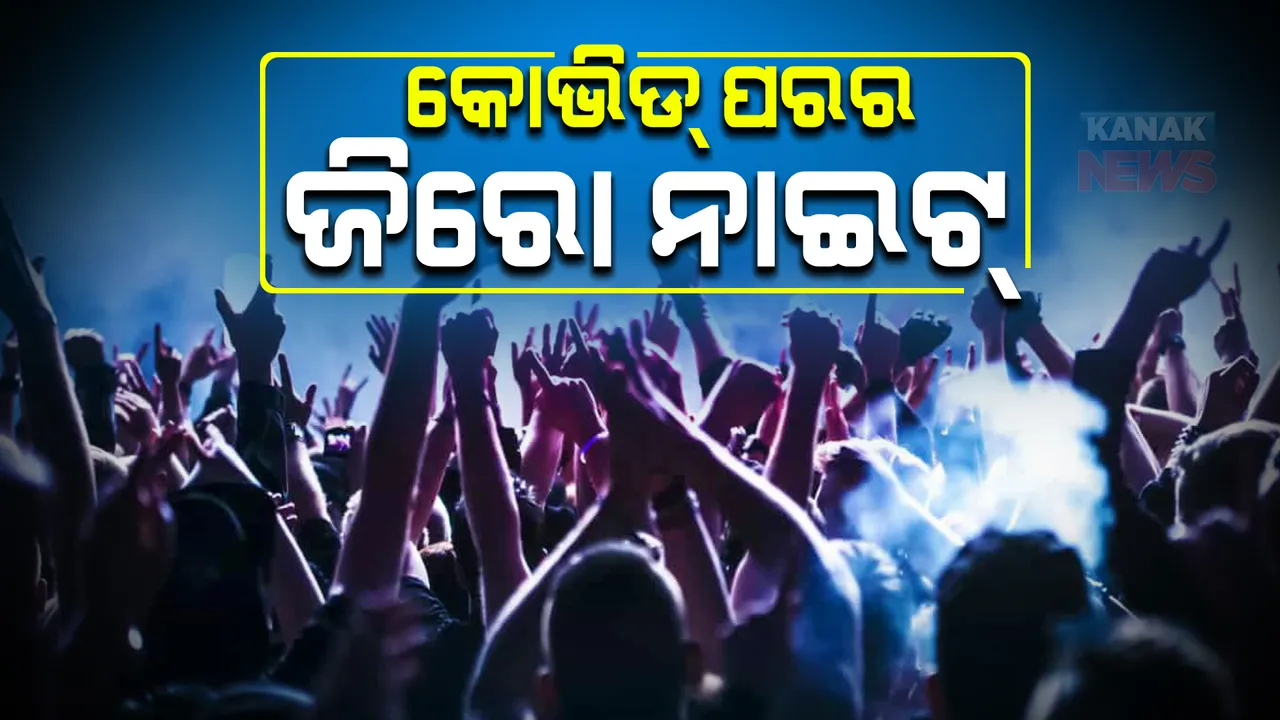  ପାଖେଇ ଆସୁଛି ନୂଆବର୍ଷ। ଦୁଇ ବର୍ଷ ପରେ ଜିରୋ ନାଇଟ୍ ସେଲିବ୍ରେସନ ପାଇଁ ଜୋରସୋରରେ ଚାଲିଛି ପ୍ରସ୍ତୁତି।