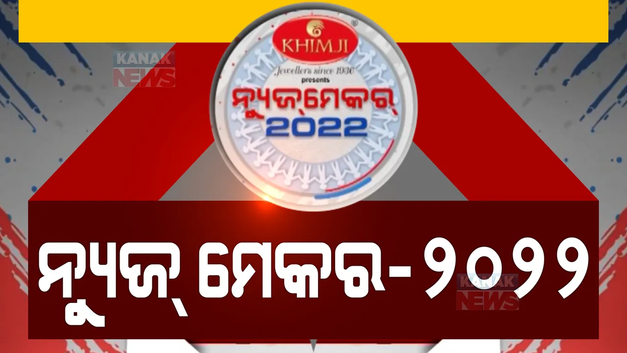  ପ୍ରାଇମ ଟାଇମ ବୁଲେଟିନ: ୨୩/୧୨/୨୦୨୨