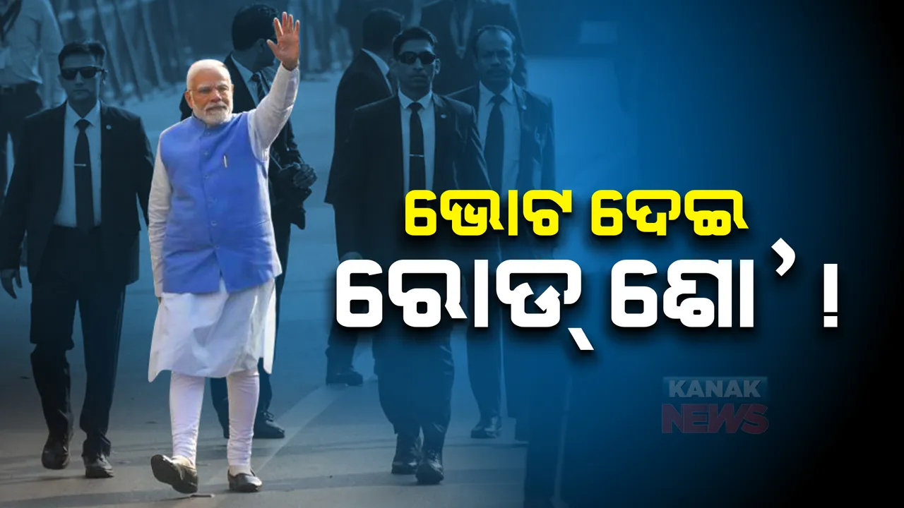  ମତଦାନ ବେଳେ ମୋଦୀଙ୍କ ରୋଡ୍ ଶୋ’କୁ ନେଇ ବିବାଦ: ଆଚରଣ ବିଧି ଉଲ୍ଲଂଘନ ହୋଇଥିବା ଅଭିଯୋଗ ଆଣିଲା କଂଗ୍ରେସ