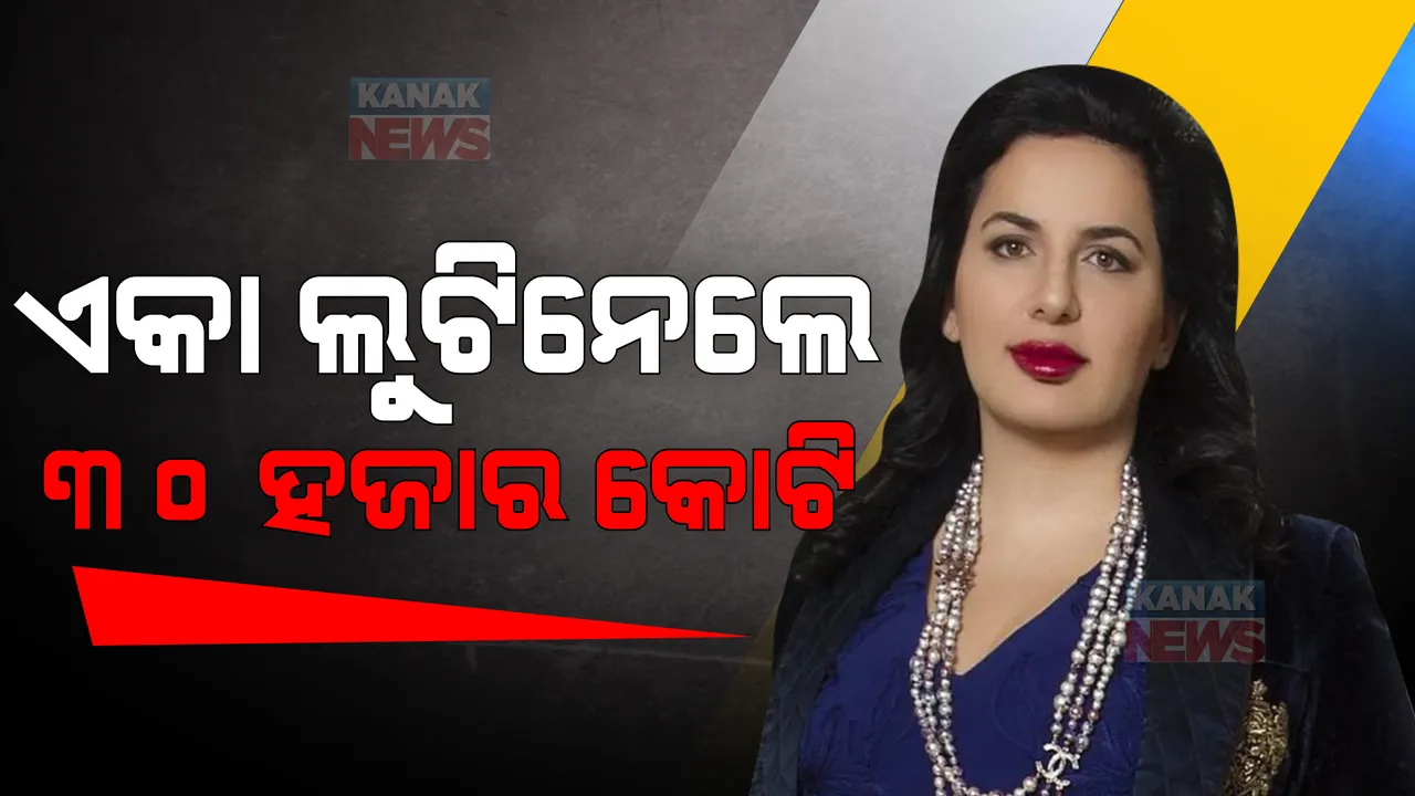  ସୁନ୍ଦର ଚେହେରା ଓ ମନଲୋଭା କଥା କହି ଲୁଟିନେଲେ ୩୦ ହଜାର କୋଟି, ଏବେ ଲକ୍ଷ ଲକ୍ଷ ଲୋକ କାଙ୍ଗାଳ